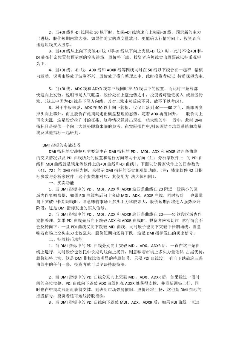 DMI指标用法大全与实战技巧.docx_第2页