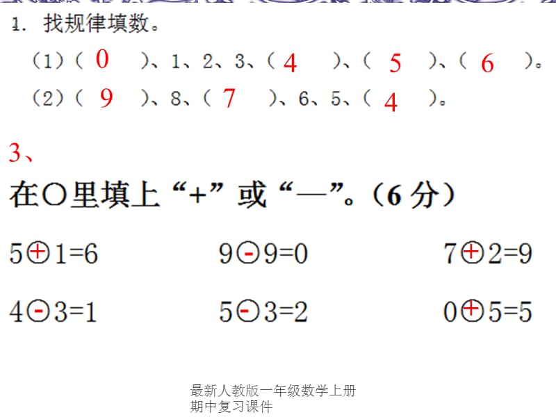 最新人教版一年级数学上册期中复习课件（经典实用）.ppt_第3页