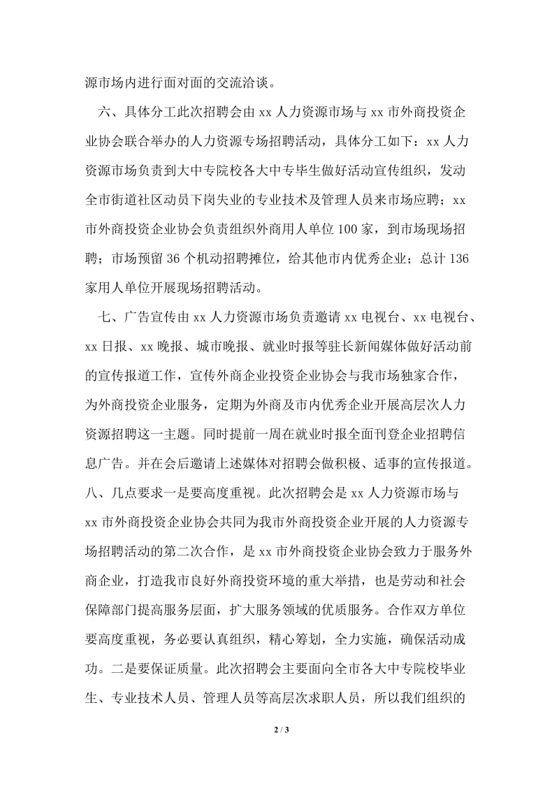 --市人力资源专场招聘会实施方案.doc_第2页