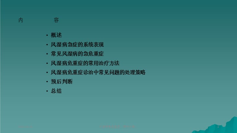 风湿病急危重症（课件分享）.ppt_第2页