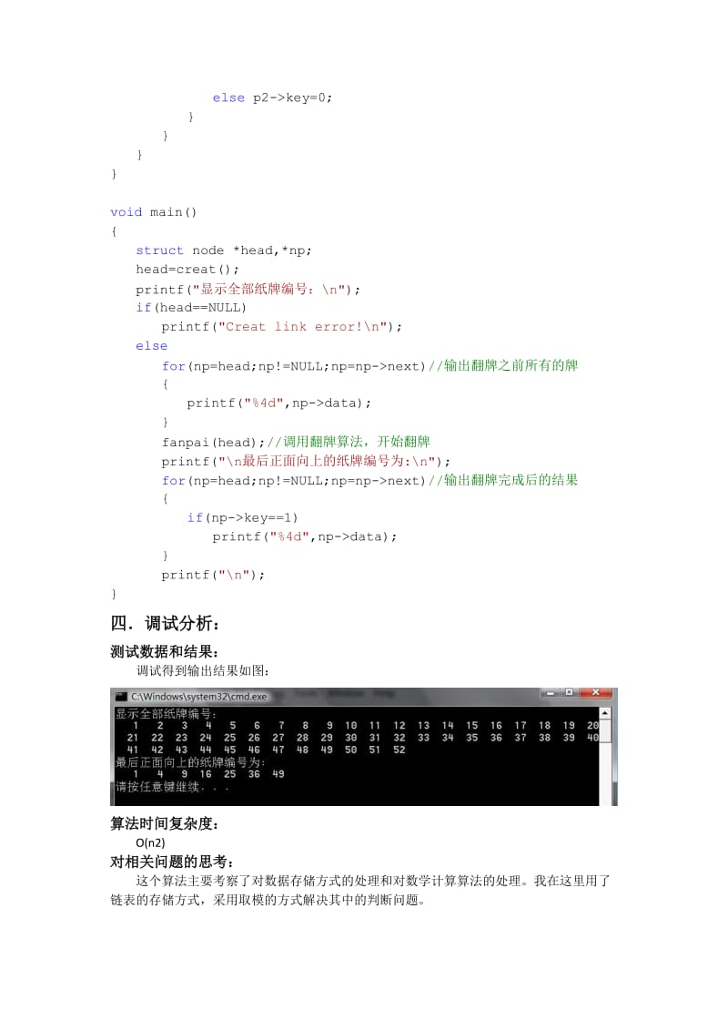 纸牌游戏课程设计-数据结构.doc_第3页