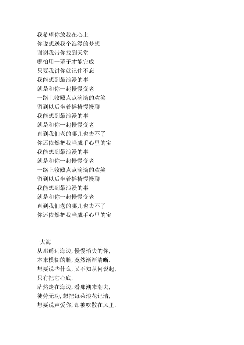 [精华]经典歌曲歌词.doc_第2页