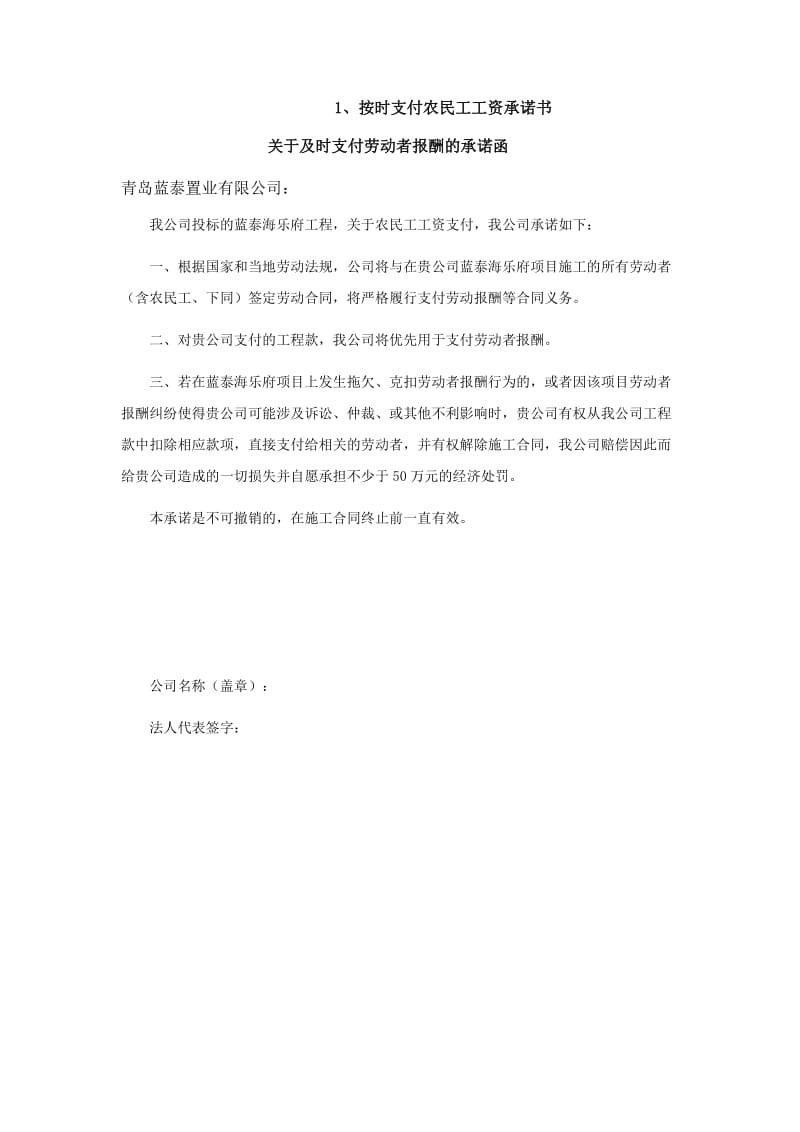 蓝泰海乐府工程技术标书青建集团.doc_第2页