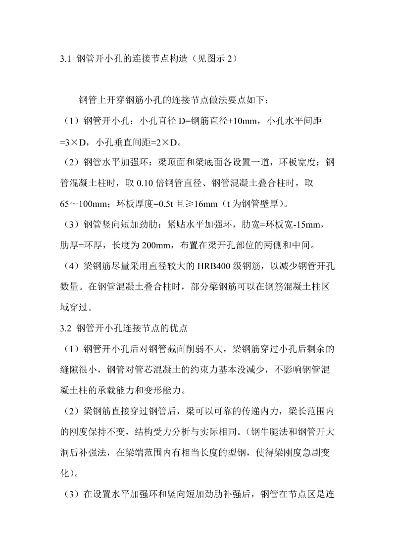 超高层建筑结构设计的分析.doc_第3页