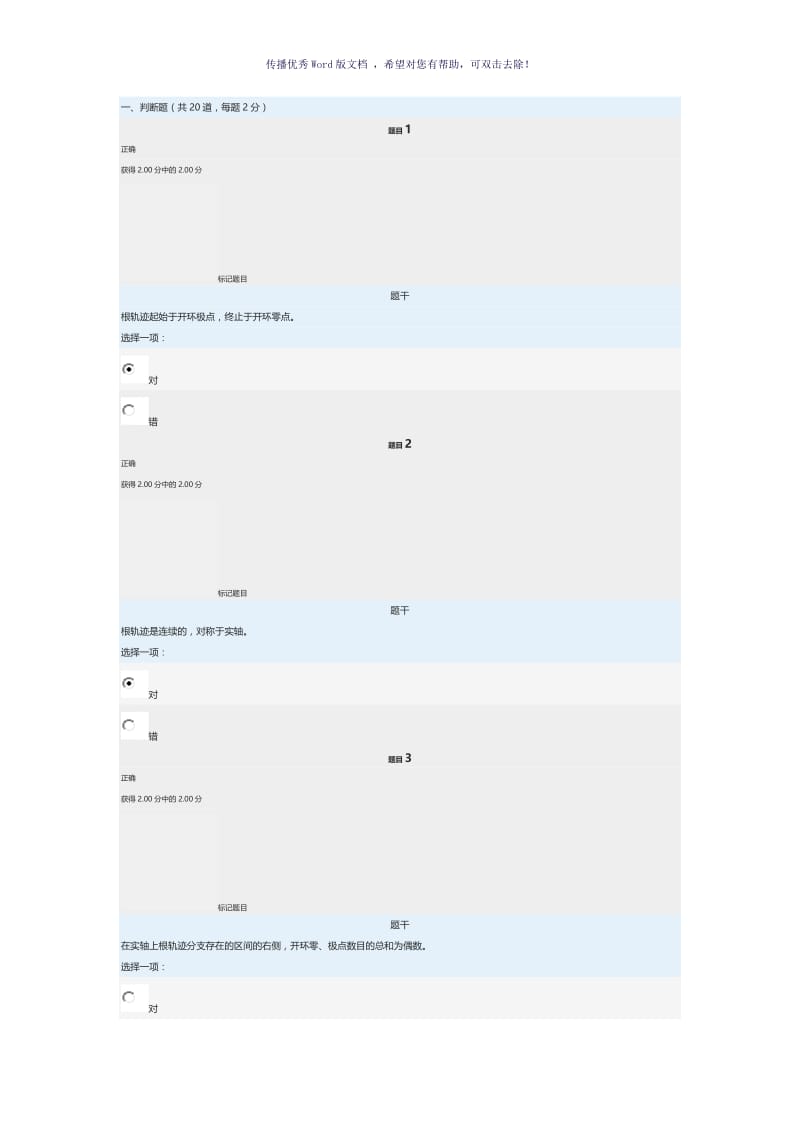 电大机电控制工程基础网络形考任务（参考模板）.doc_第1页