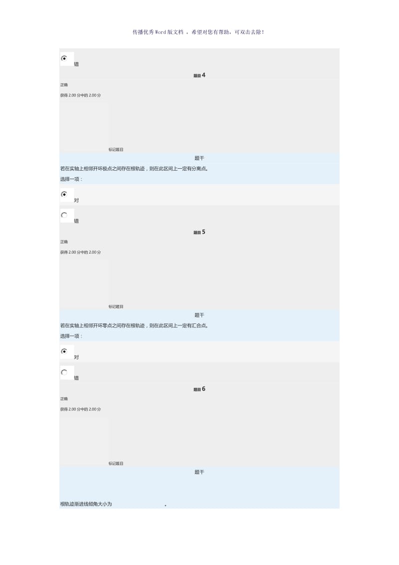 电大机电控制工程基础网络形考任务（参考模板）.doc_第2页