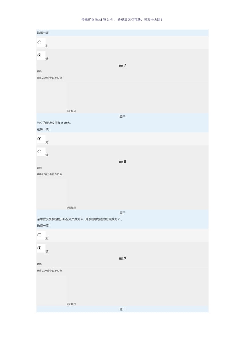 电大机电控制工程基础网络形考任务（参考模板）.doc_第3页