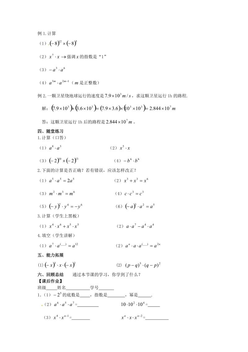 新苏科版七年级数学下册《8章 .幂的运算8.1 同底数幂的乘法》公开课教案_20.doc_第2页