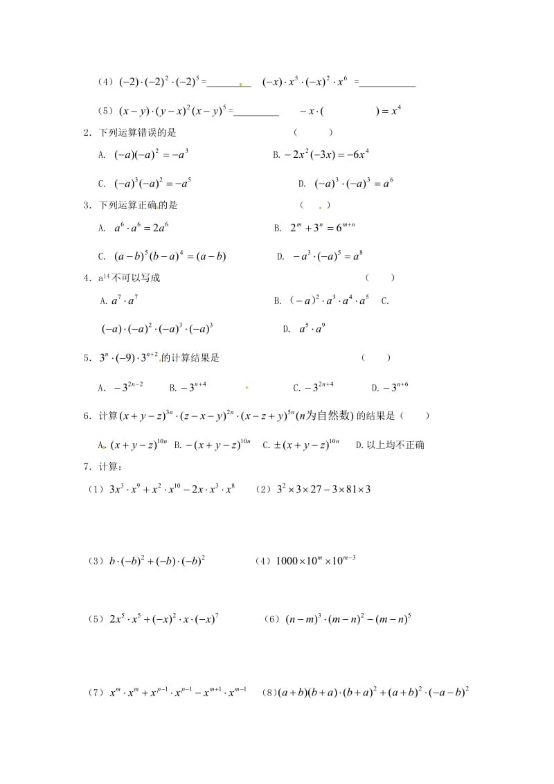 新苏科版七年级数学下册《8章 .幂的运算8.1 同底数幂的乘法》公开课教案_20.doc_第3页