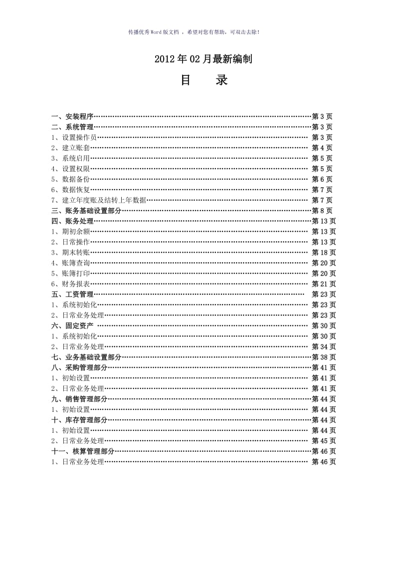 用友T3财务软件标准版操作流程（参考模板）.doc_第2页