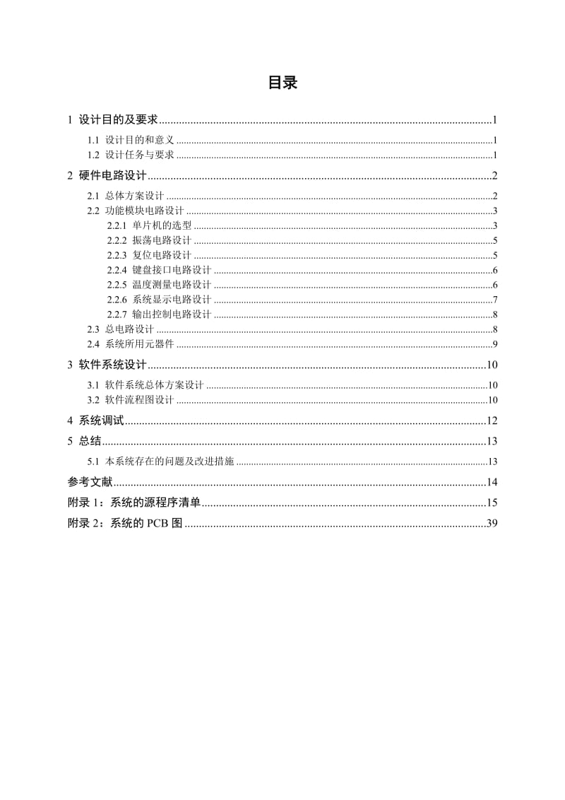 基于单片机的空调温度控制器设计毕业设计.doc_第2页