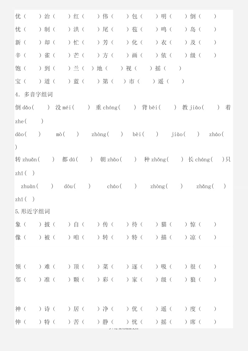 二年级上册语文总复习练习题.doc_第3页