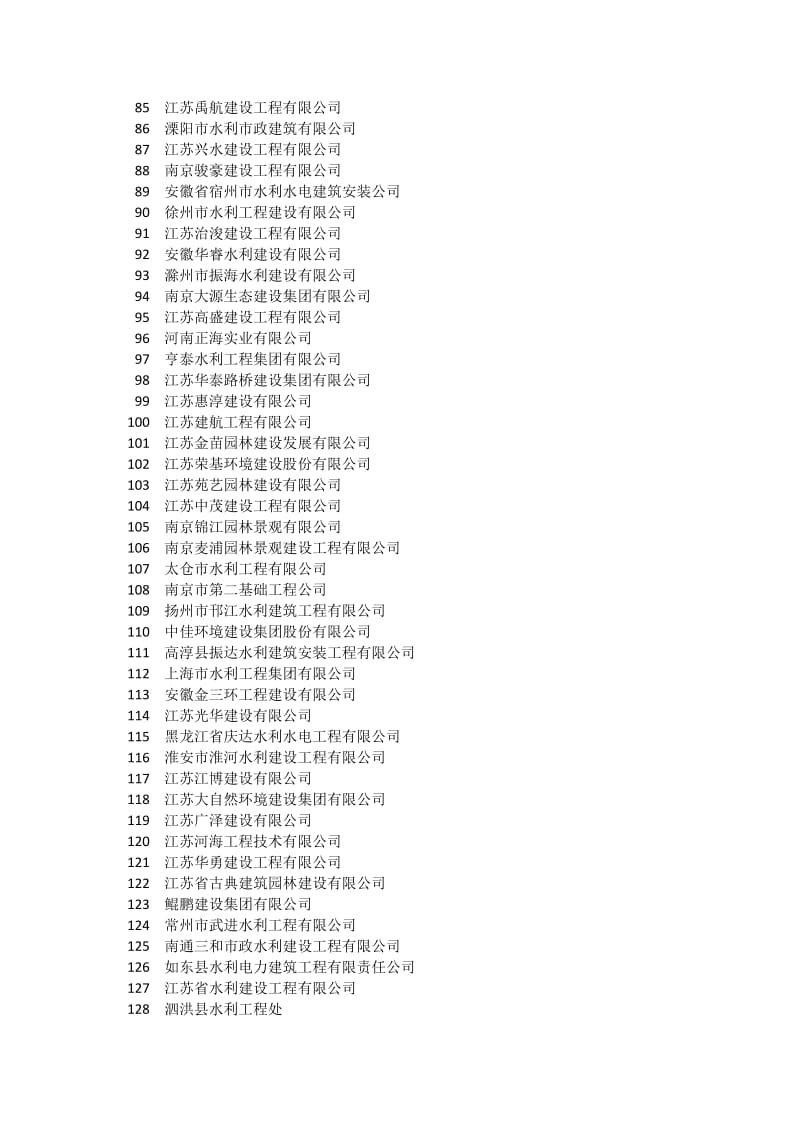 南京水务工程建设项目投标信用.DOC_第3页