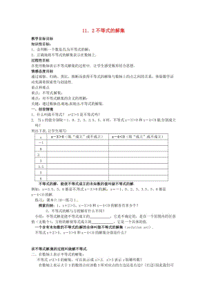 新苏科版七年级数学下册《11章 一元一次不等式11.2 不等式的解集》公开课教案_22.doc