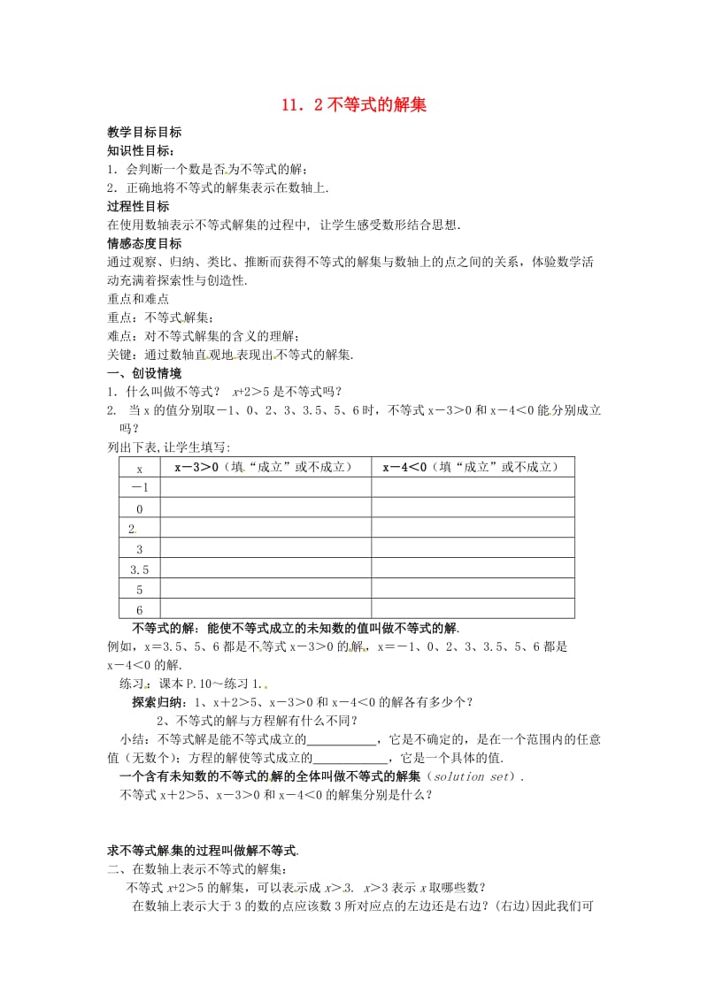 新苏科版七年级数学下册《11章 一元一次不等式11.2 不等式的解集》公开课教案_22.doc_第1页