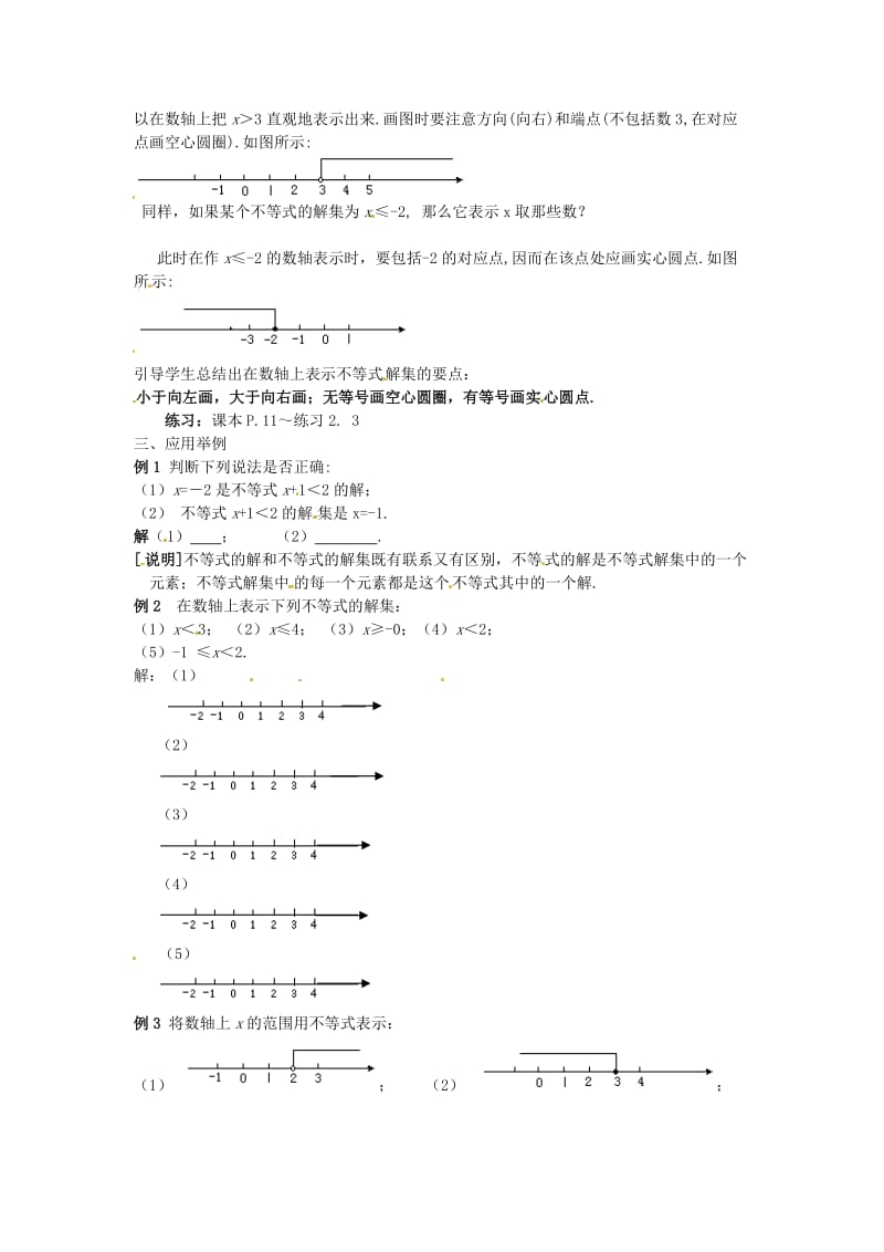 新苏科版七年级数学下册《11章 一元一次不等式11.2 不等式的解集》公开课教案_22.doc_第2页