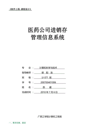 《软件工程导论》课程设计.doc