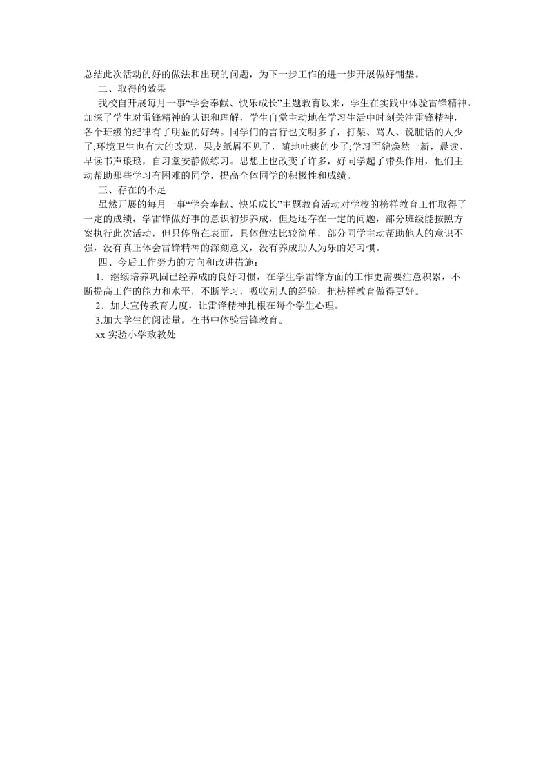 《小学政教处三月份“学会奉献快乐成长”活动总结》.doc_第2页