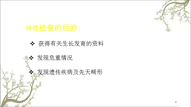 生儿体格检查课件.ppt_第3页