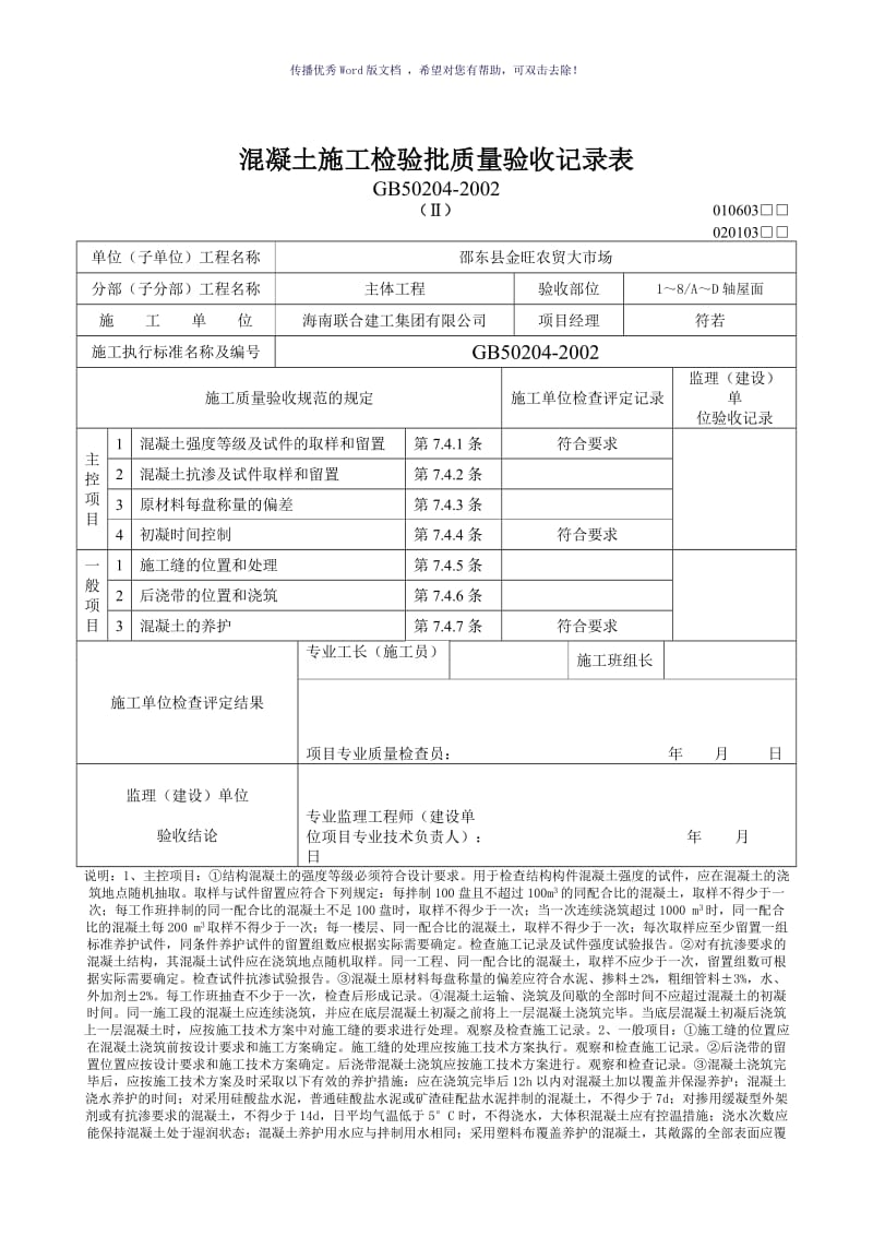 混凝土施工检验批质量验收记录表（参考模板）.doc_第3页