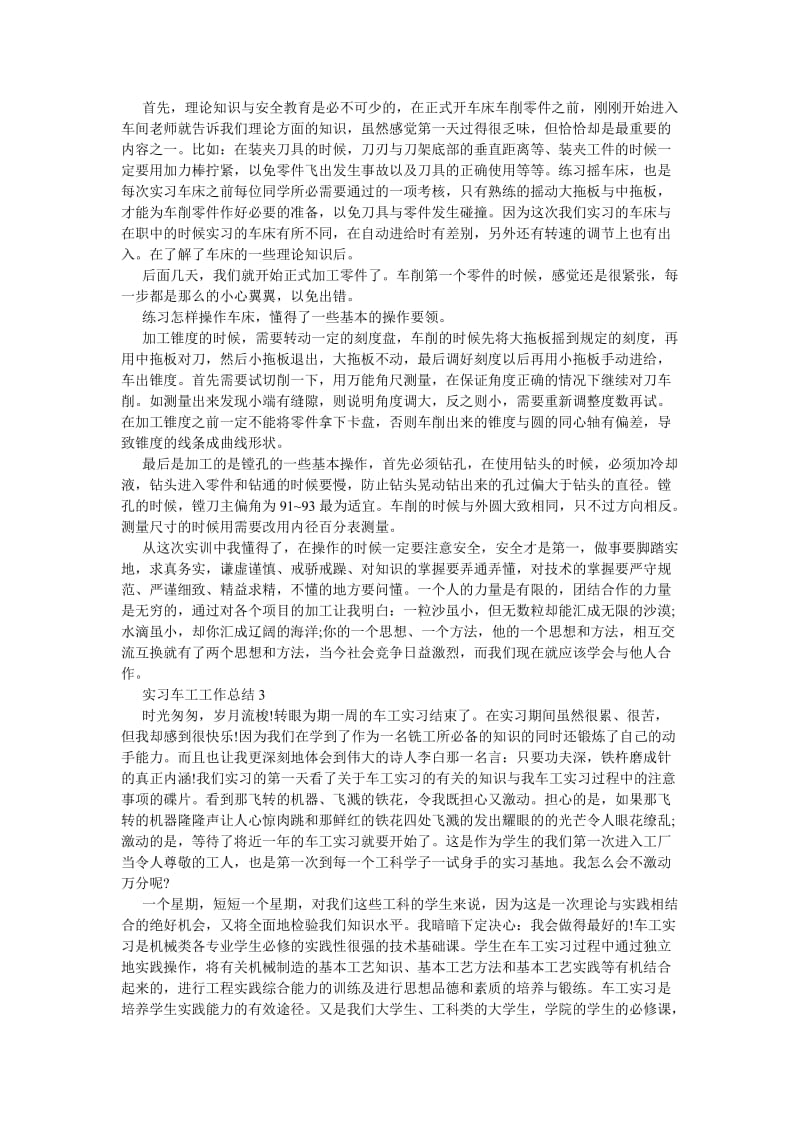 《实习车工工作总结》.doc_第2页