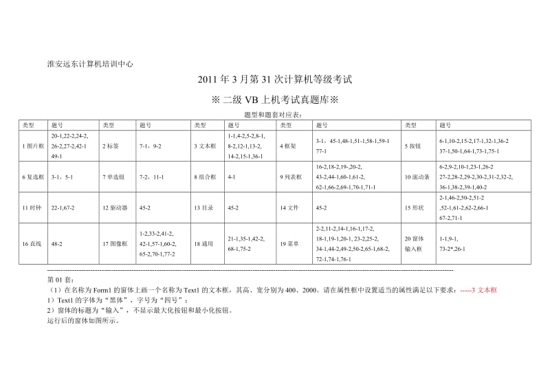 全国二级vb基本操作题 上机题库全 ok.doc_第1页