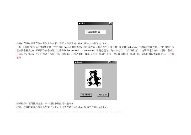 全国二级vb基本操作题 上机题库全 ok.doc_第2页