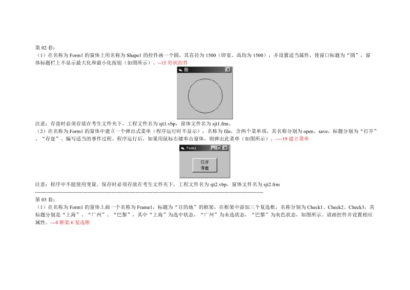 全国二级vb基本操作题 上机题库全 ok.doc_第3页