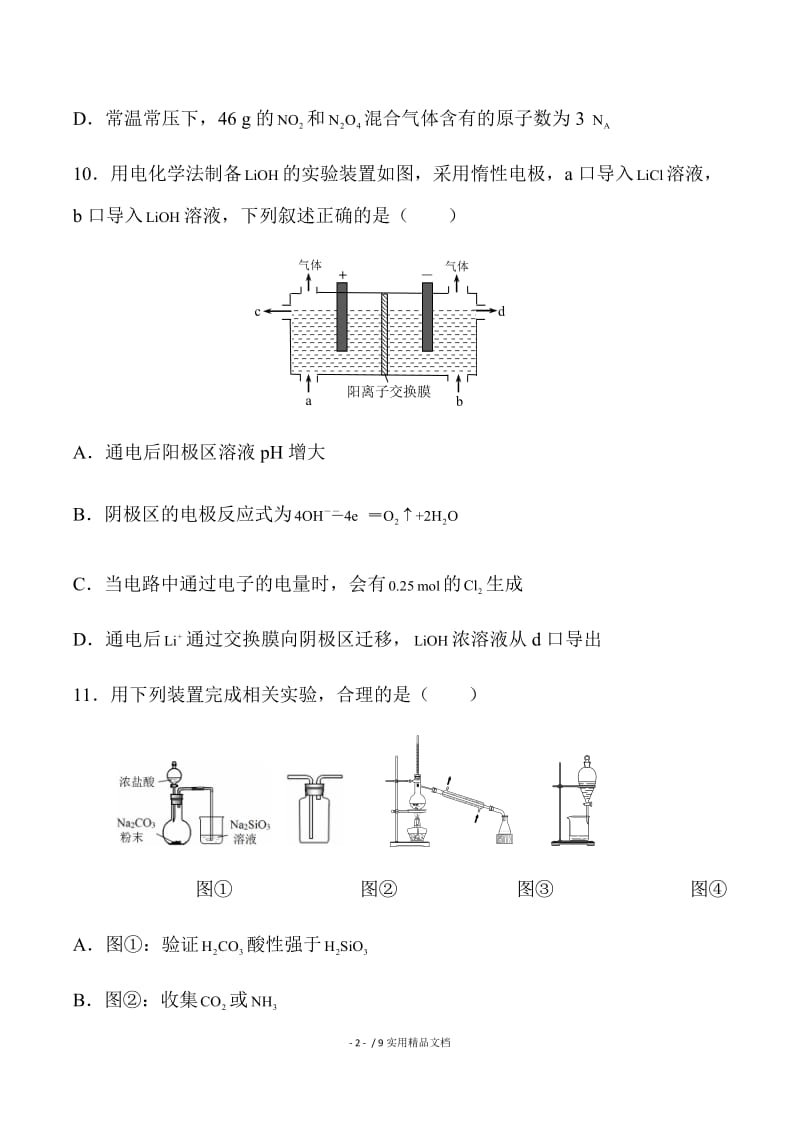 广东省广州市2017届高三12月模拟考试理综化学试卷.docx_第2页