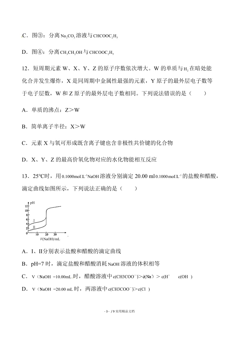 广东省广州市2017届高三12月模拟考试理综化学试卷.docx_第3页