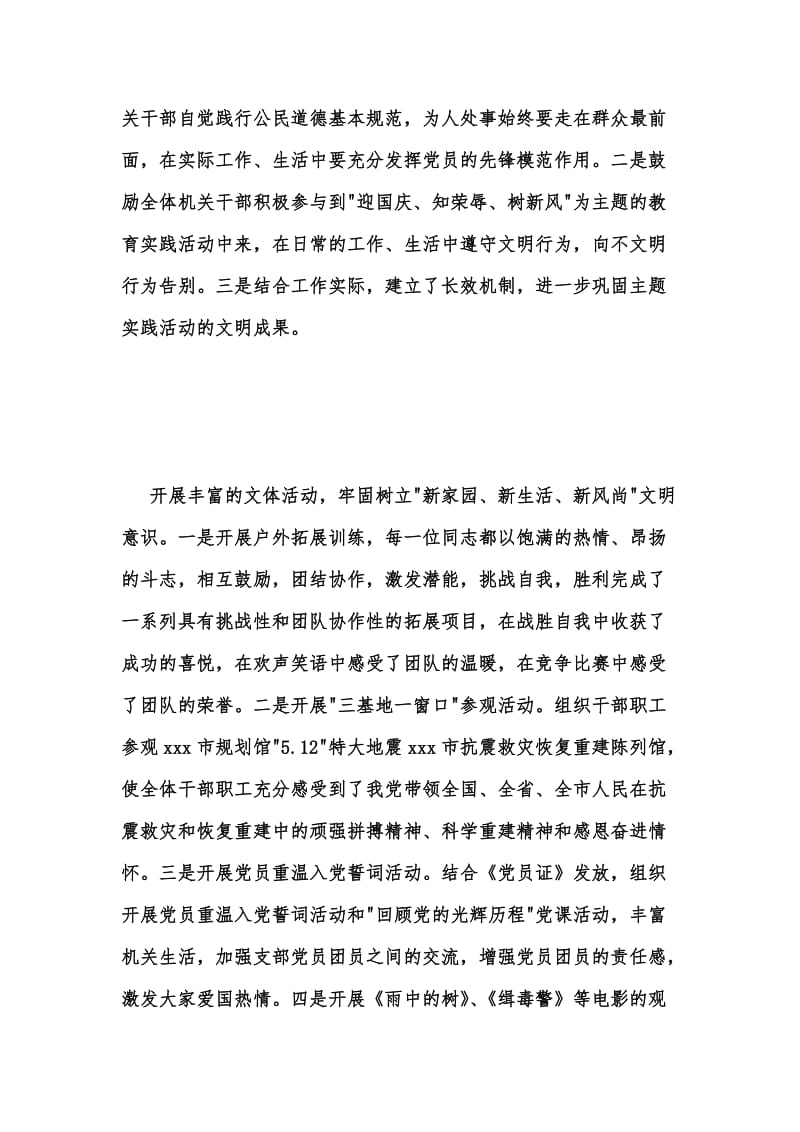 年度新版关于三新活动工作目标任务完成情况的自查报告汇编.docx_第2页