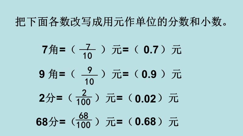 新苏教版五年级数学上册《 小数的意义和性质1.小数的意义和读写》优质课件_18.ppt_第3页