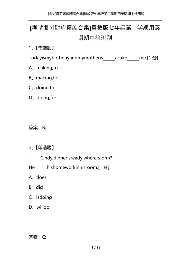 [考试复习题库精编合集]冀教版七年级第二学期用英语期中检测题.docx_第1页