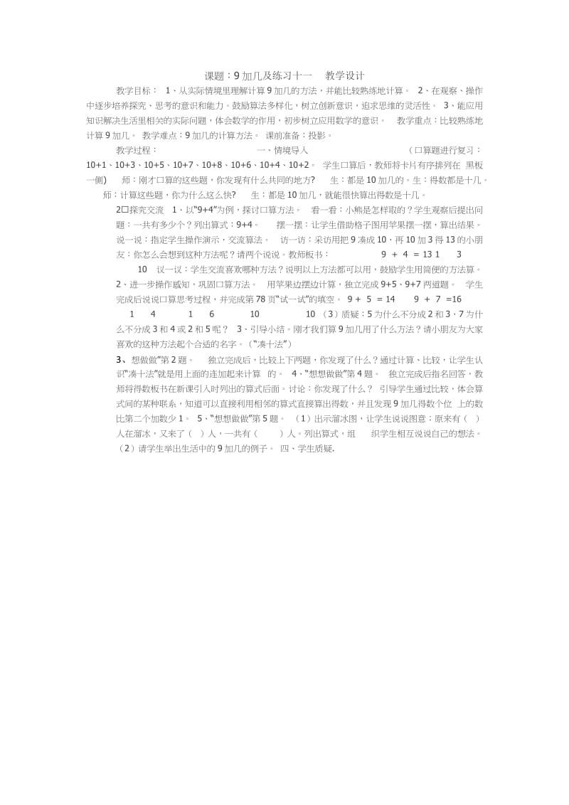 新苏教版一年级数学上册《 20以内的进位加法2.练习十一》优质课教案_5.docx_第1页