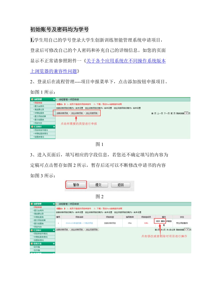 中国矿业大学大学生创新创业项目管理系统操作流程.DOC_第2页