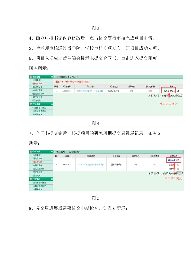 中国矿业大学大学生创新创业项目管理系统操作流程.DOC_第3页