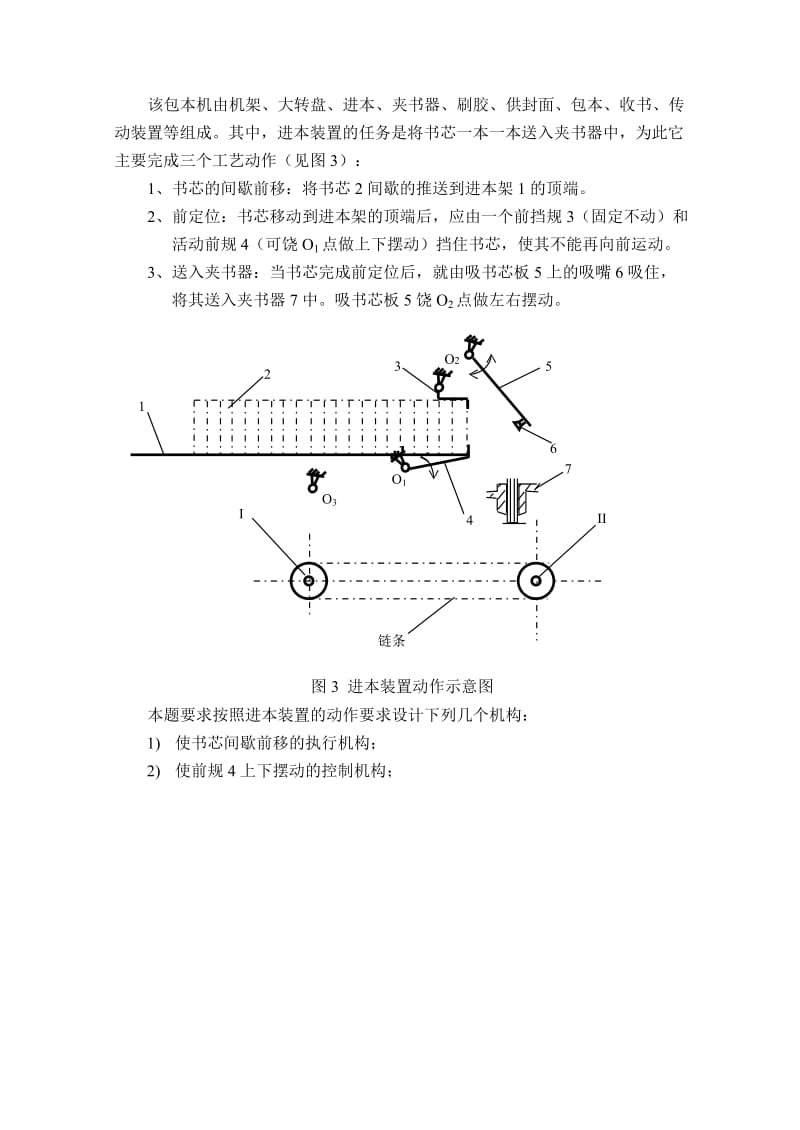 机械原理课程设计任务书及设计指导.doc_第3页