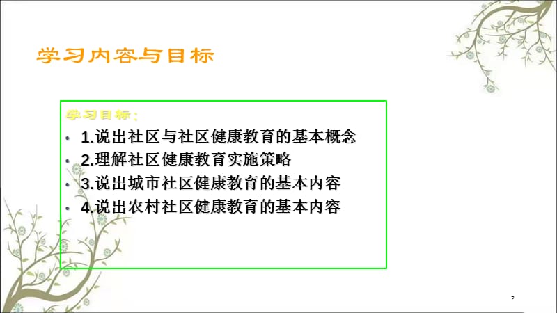 社区健康教育(2)课件.ppt_第2页