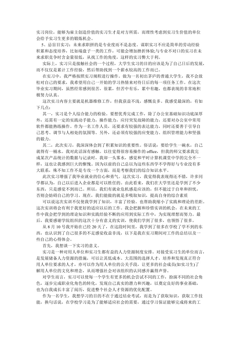 《实习实践活动个人总结怎么写》.doc_第2页