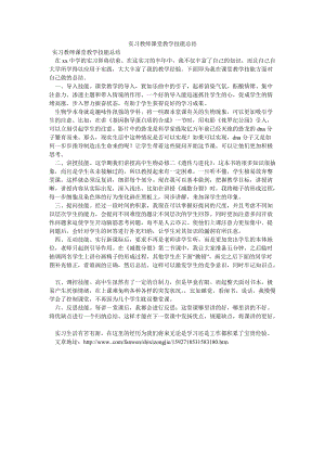 《实习教师课堂教学技能总结》.doc