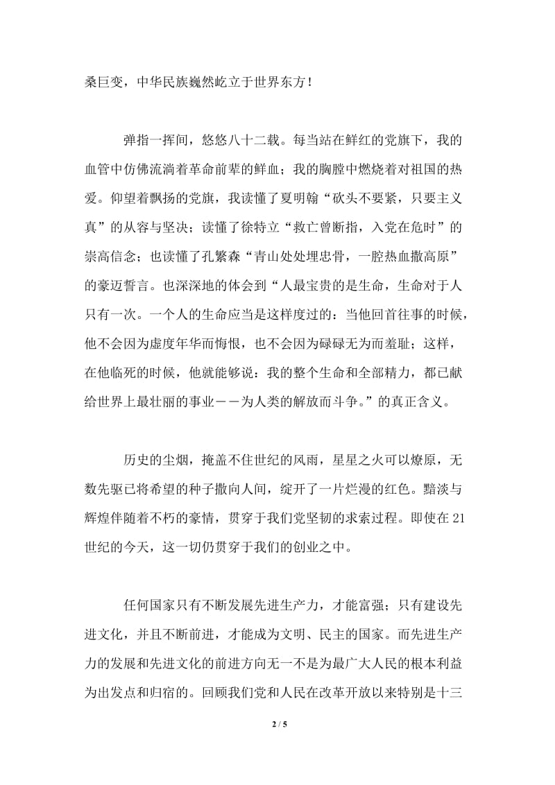 让党旗在心中永远飘扬.doc_第2页