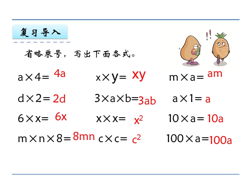 新苏教版五年级数学上册《 用字母表示数4.化简含有字母的式子》优质课件_28.ppt_第1页