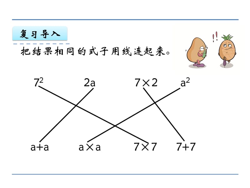 新苏教版五年级数学上册《 用字母表示数4.化简含有字母的式子》优质课件_28.ppt_第2页