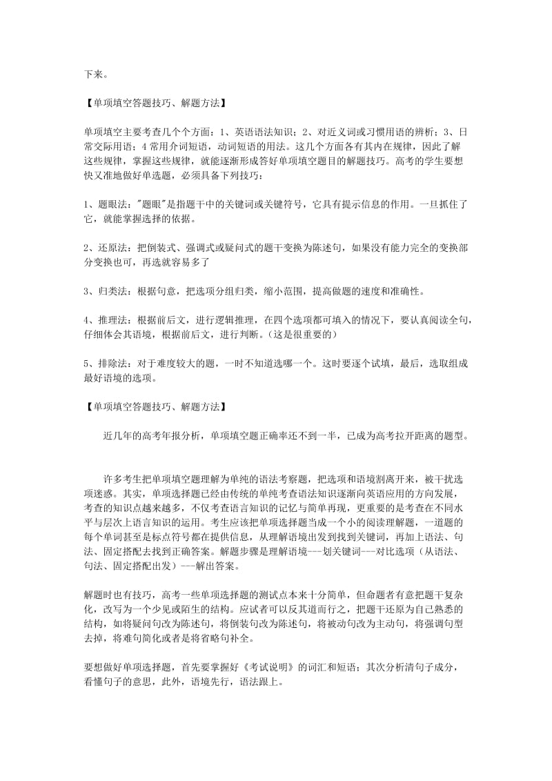 高考英语答题技巧及方法汇总.doc_第2页