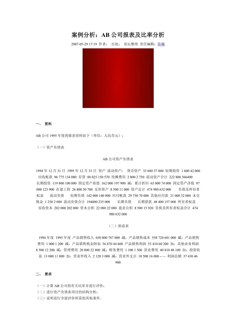 财务指标比例案例分析.docx_第1页