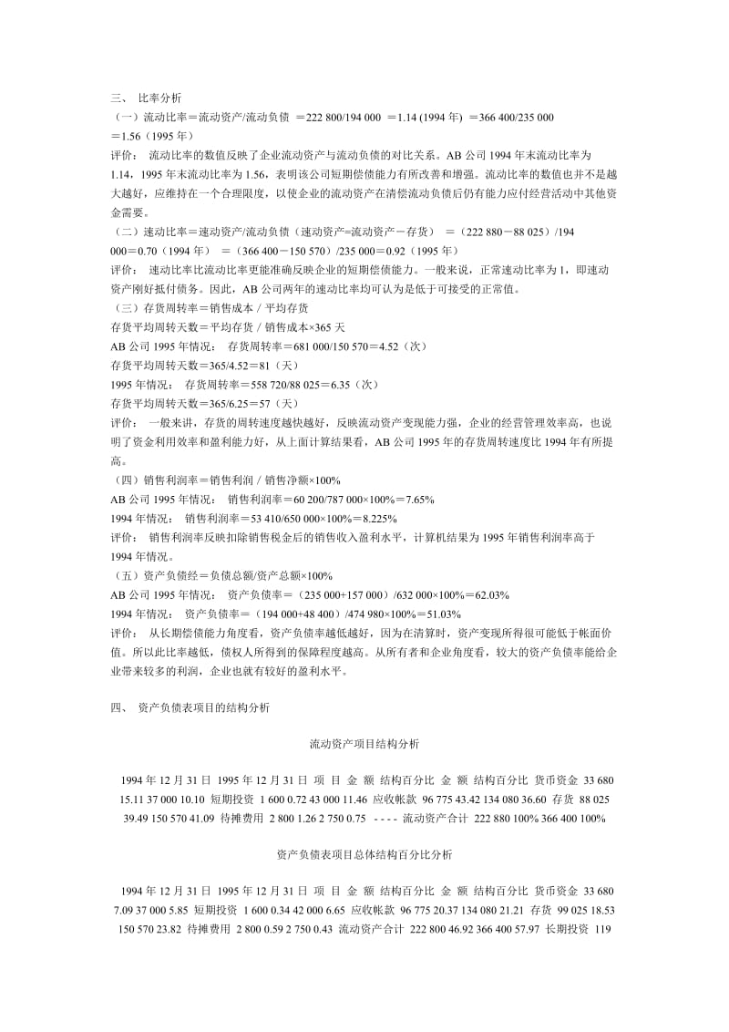 财务指标比例案例分析.docx_第2页