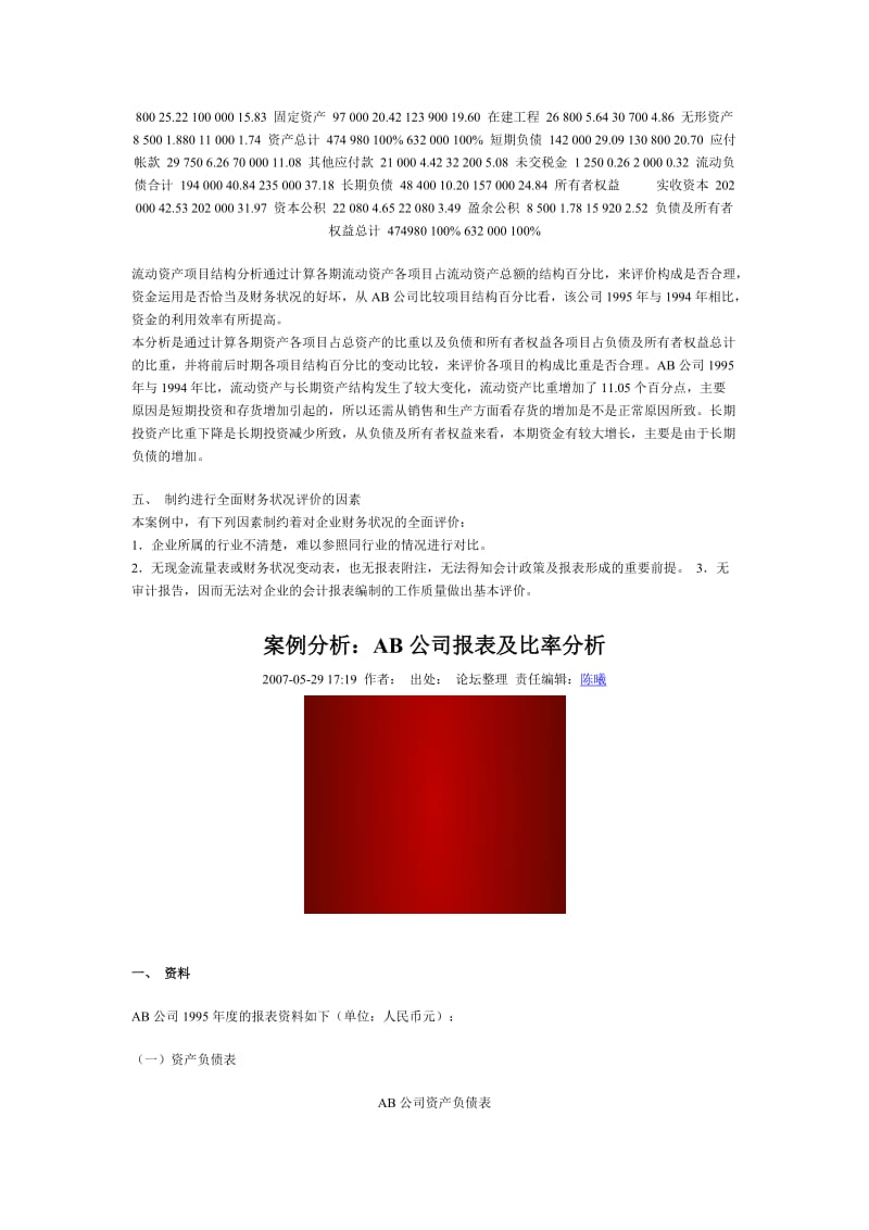 财务指标比例案例分析.docx_第3页