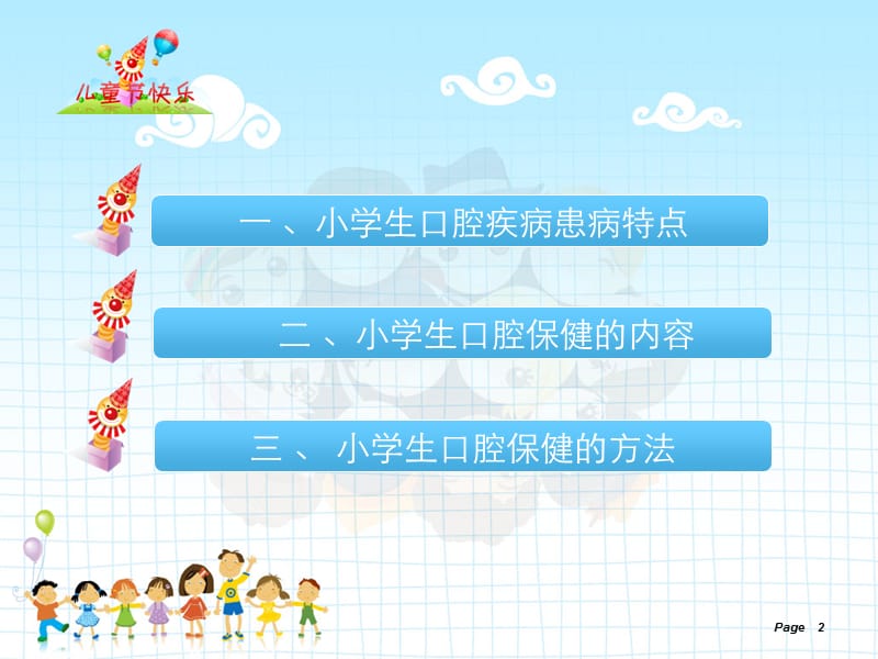 小学生口腔健康课件（经典实用）.ppt_第2页