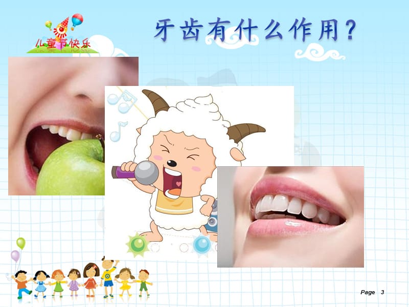 小学生口腔健康课件（经典实用）.ppt_第3页