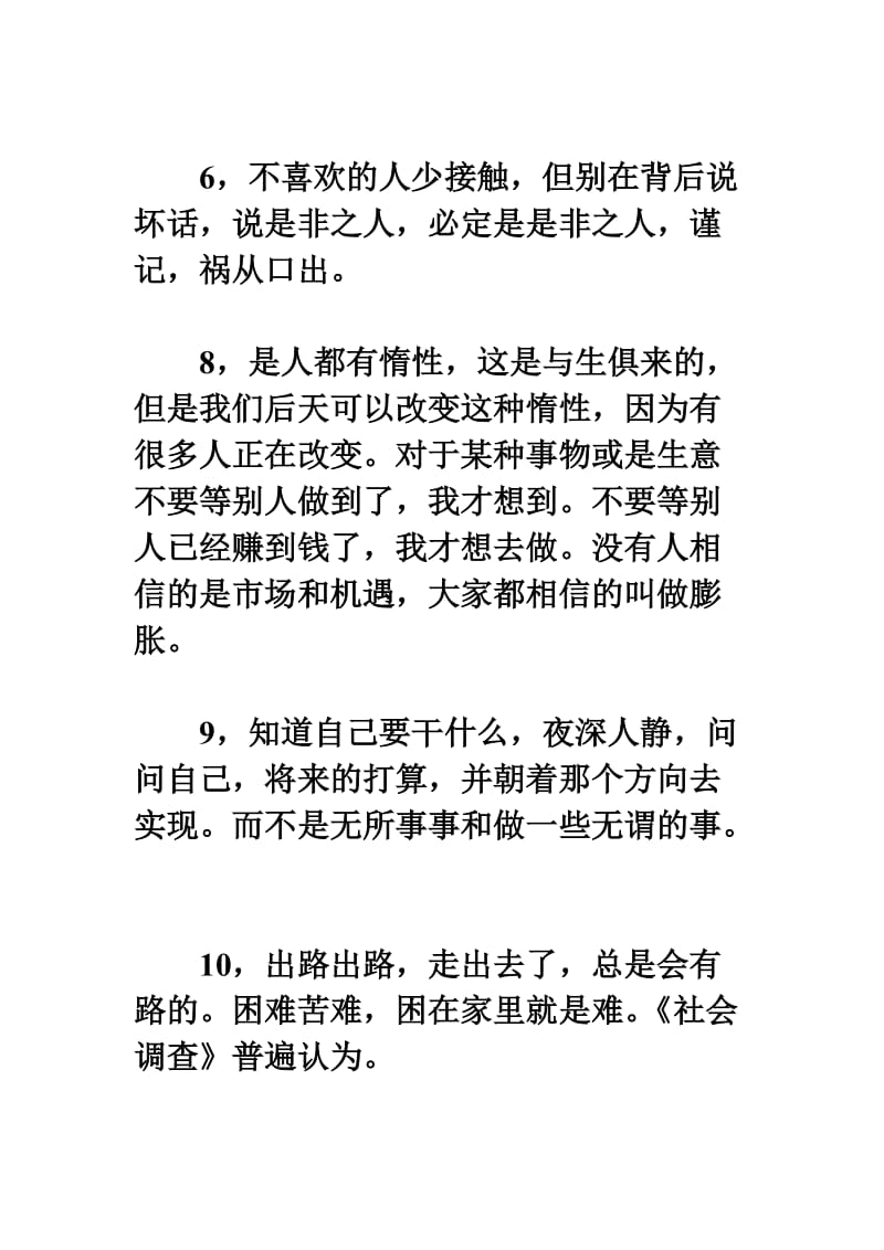 无论你是男人还是女人做人想成功下面就是你必须要做到的：.doc_第2页